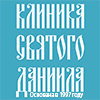 Клиника Святого Даниила